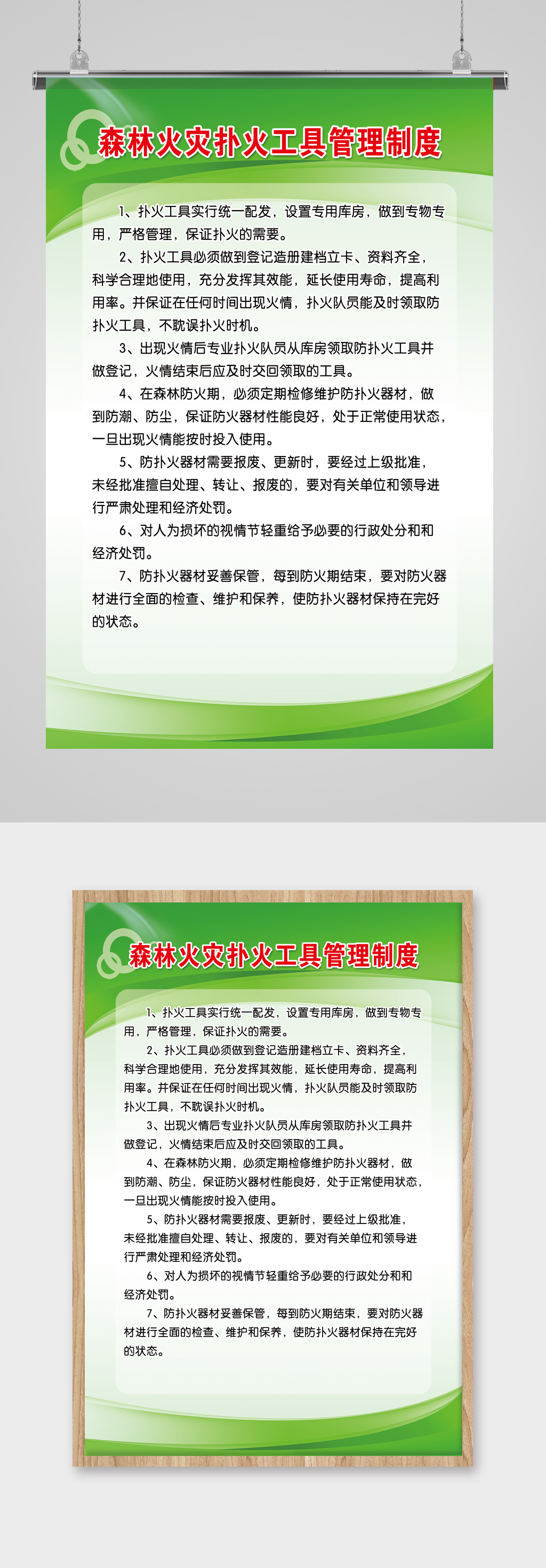 森林防火管理制度素材