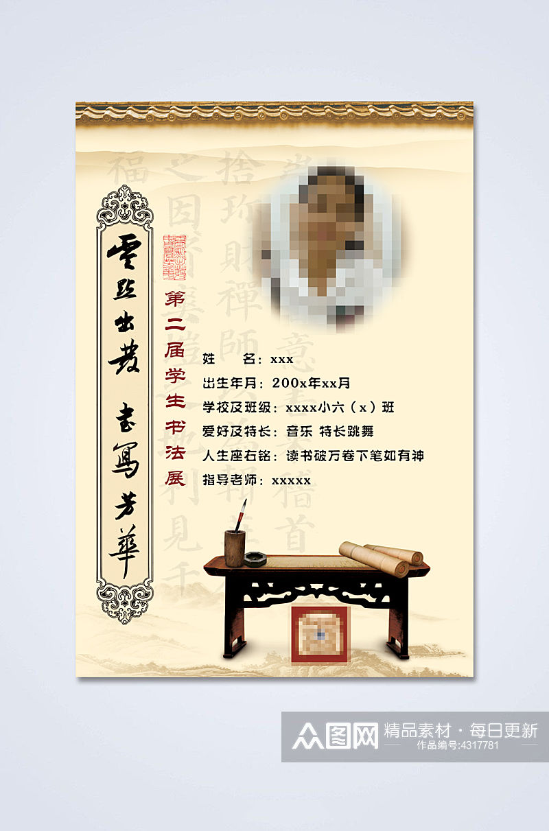 中国风书法学员卡片素材