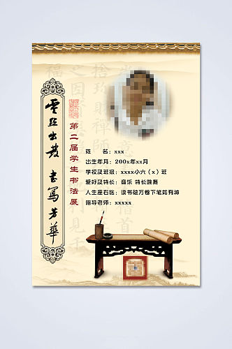 中国风书法学员卡片