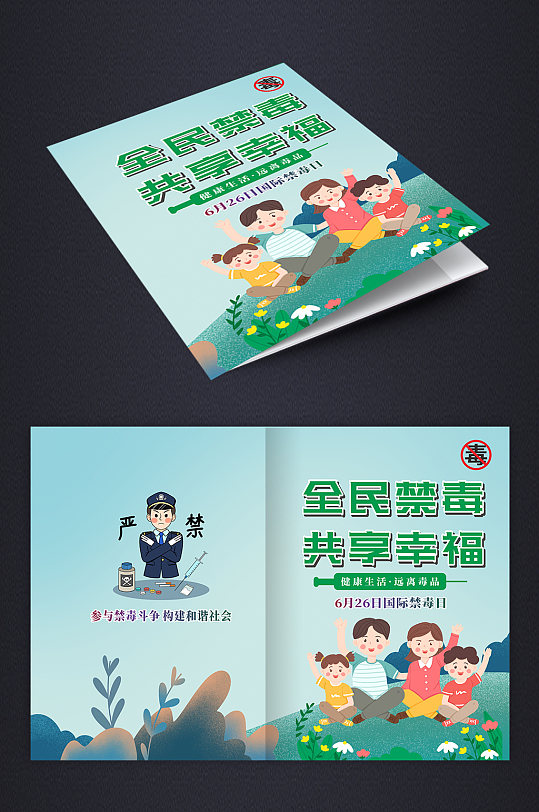 大气拒绝毒品禁毒宣传画册封面-众图网