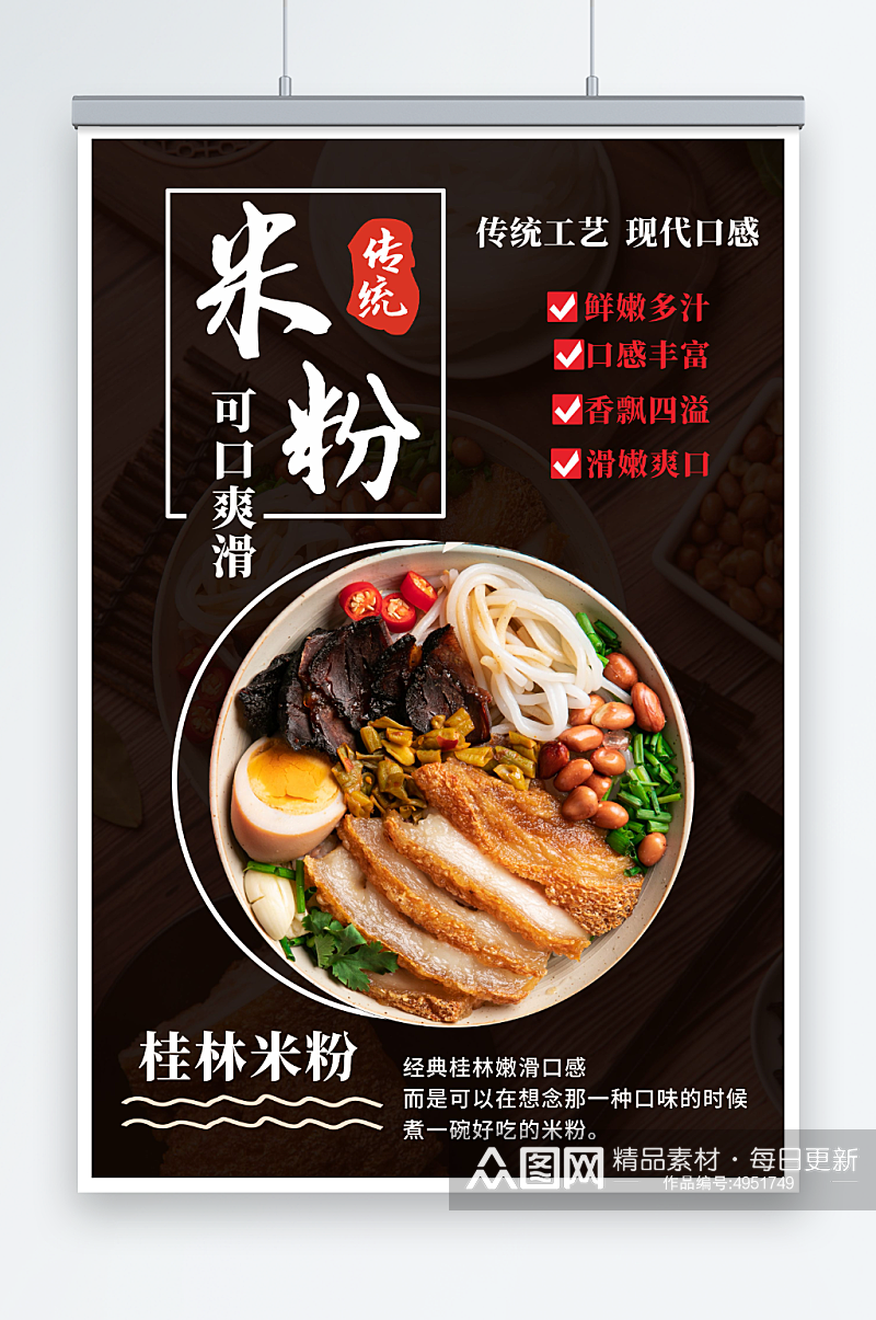 桂林米粉餐饮美食海报素材