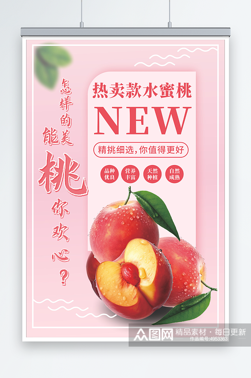 天然桃子水蜜桃夏季水果网店促销海报素材