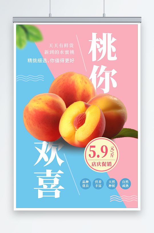新鲜桃子水蜜桃夏季水果果园促销海报