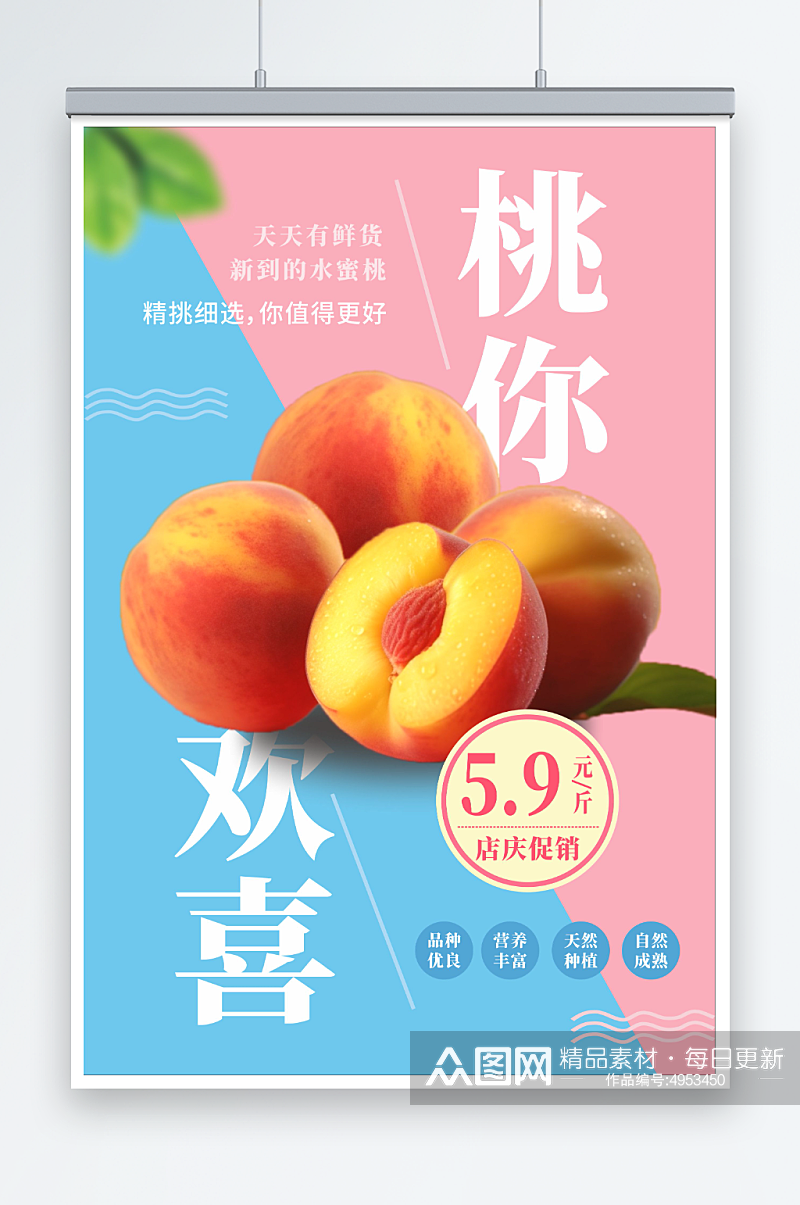 新鲜桃子水蜜桃夏季水果果园促销海报素材
