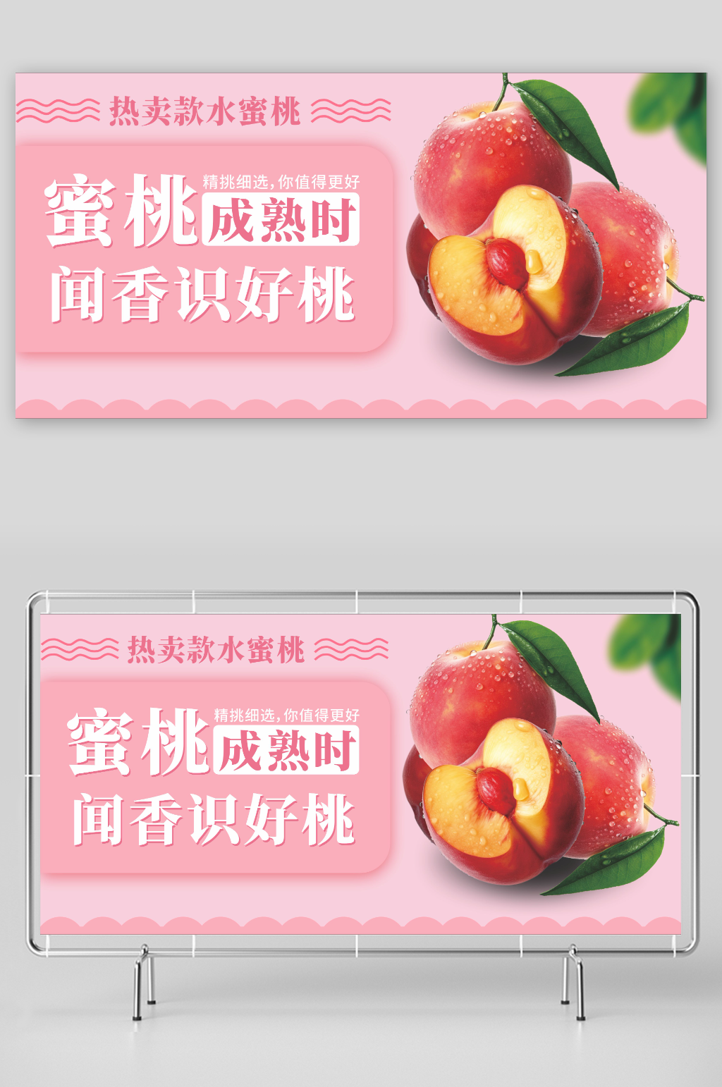 桃子水蜜桃夏季水果果园展板素材