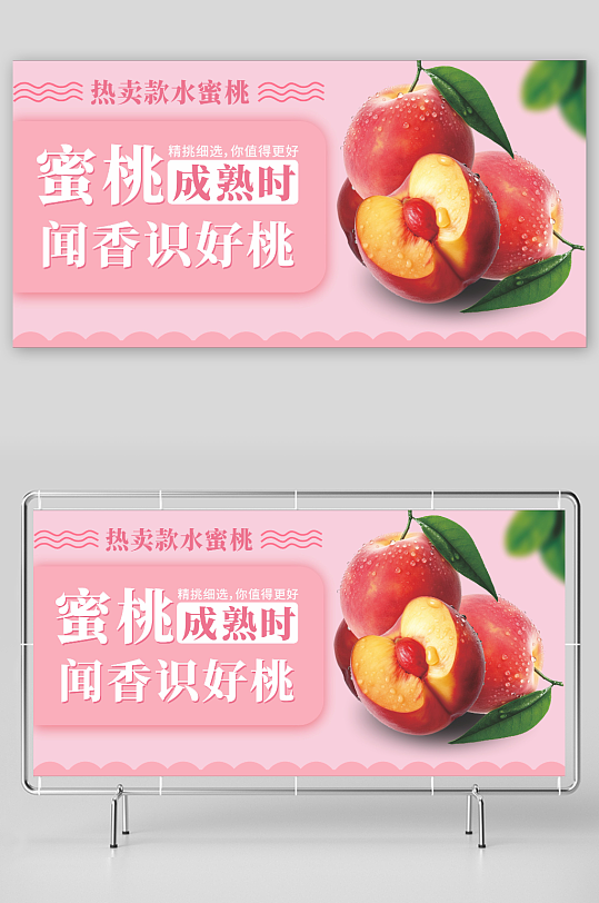 桃子水蜜桃夏季水果果园展板