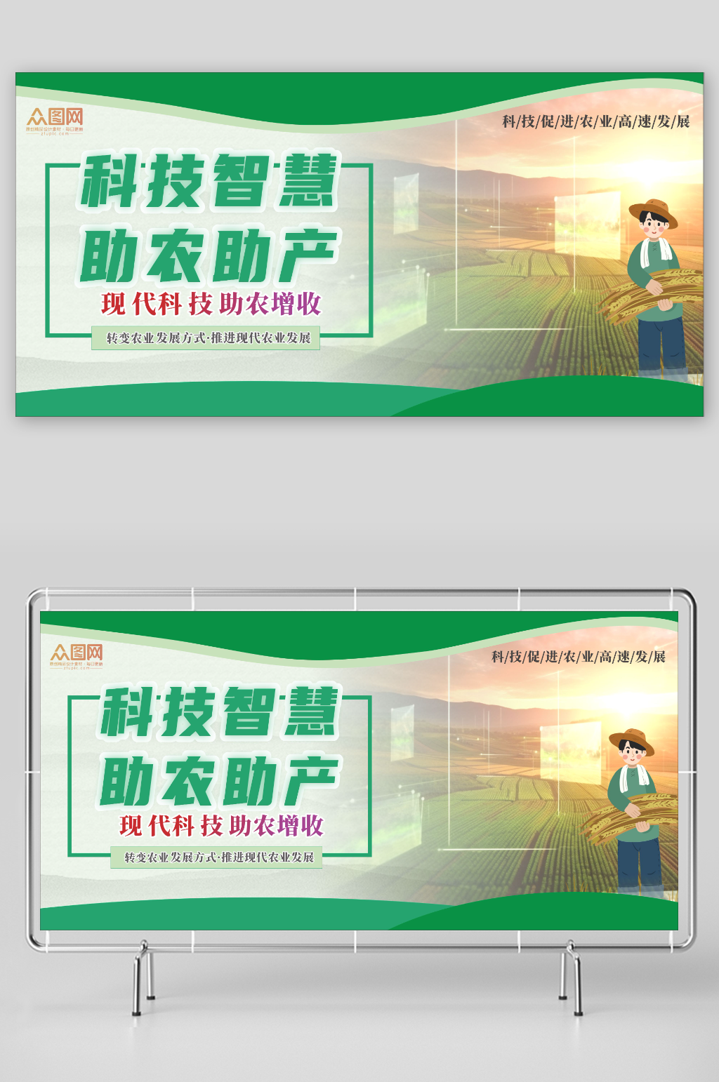绿色乡村振兴科技农业助农宣传展板模板下载-编号4963711-众图网