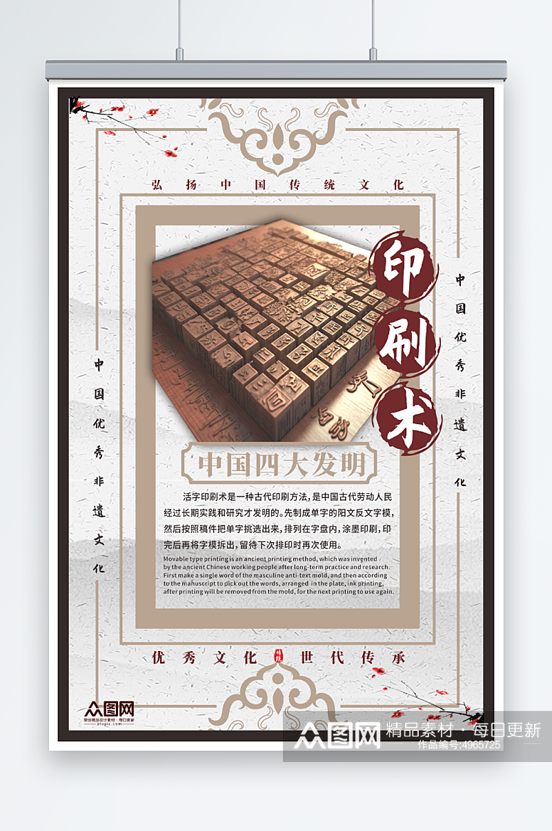 古风中华文化四大发明活字印刷术海报素材