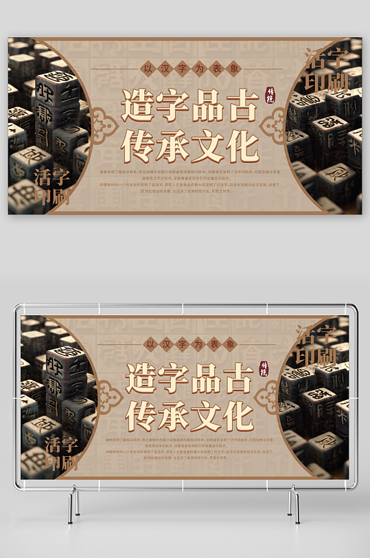 中国传统中华文化四大发明活字印刷术展板