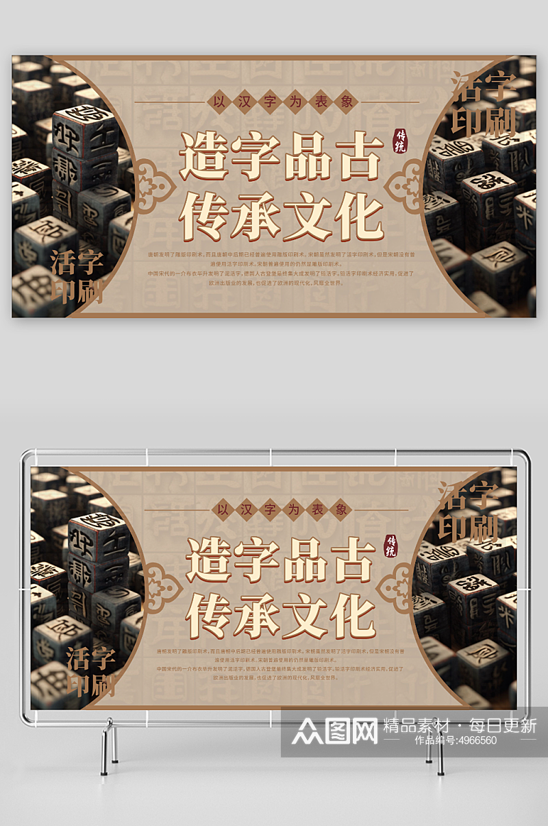 中国传统中华文化四大发明活字印刷术展板素材