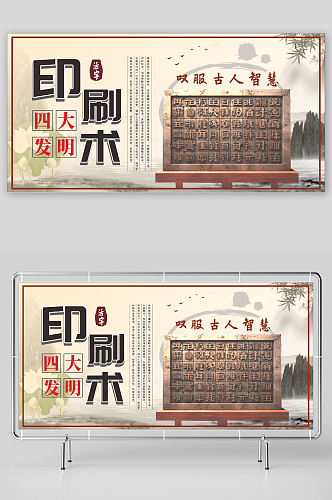 中国传统中华文化四大发明活字印刷术展板