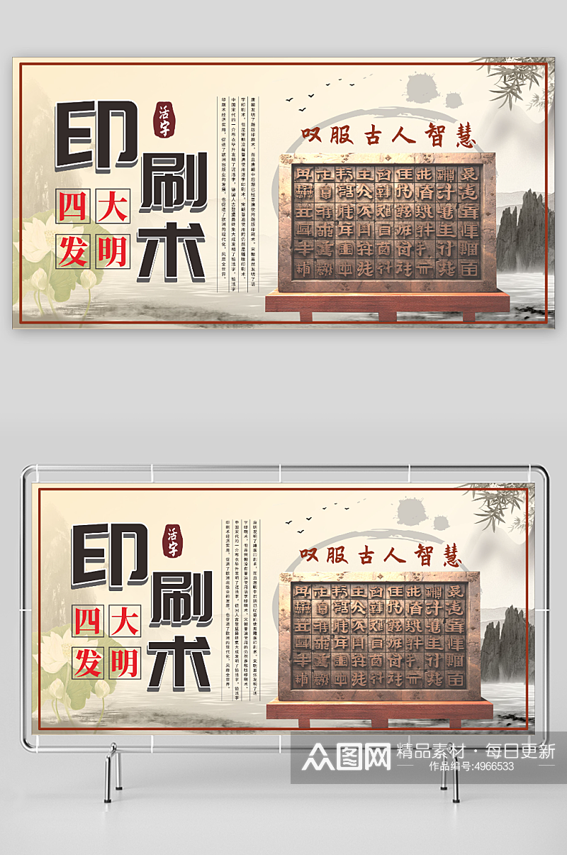 中国传统中华文化四大发明活字印刷术展板素材