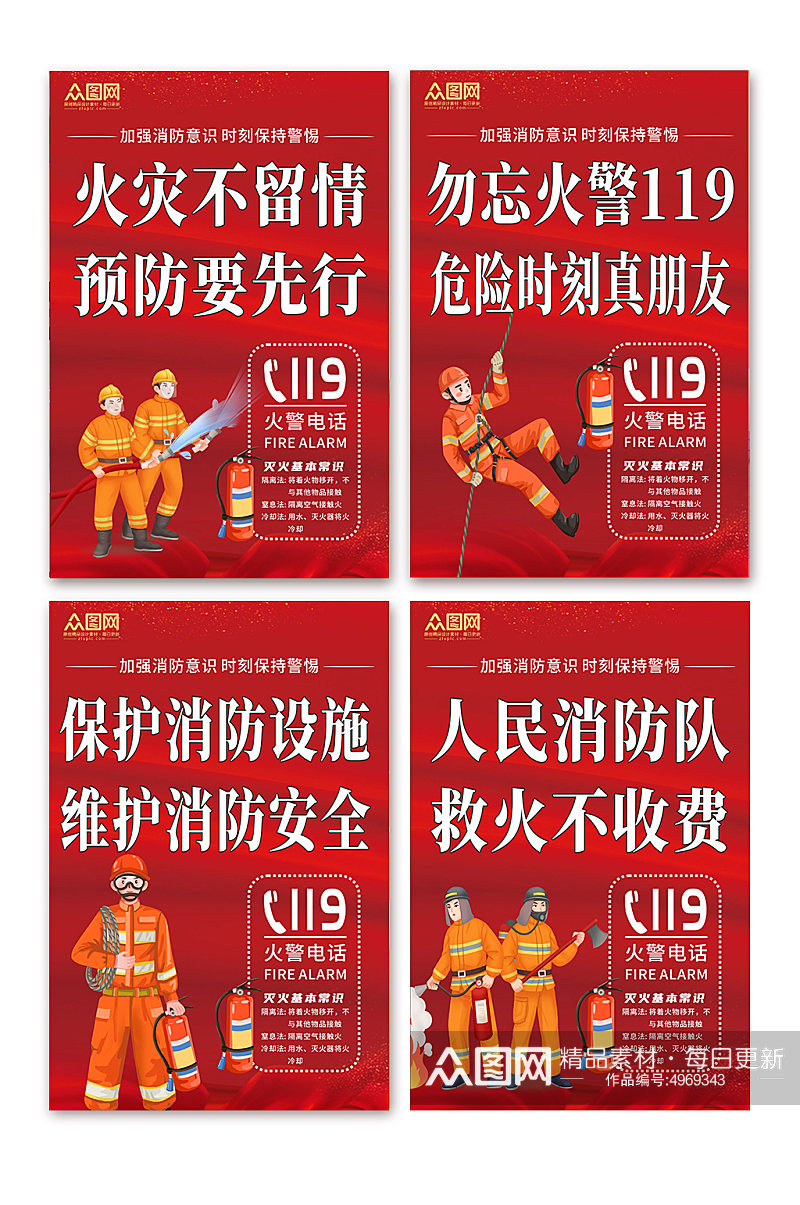 红色消防安全标语系列宣传海报素材