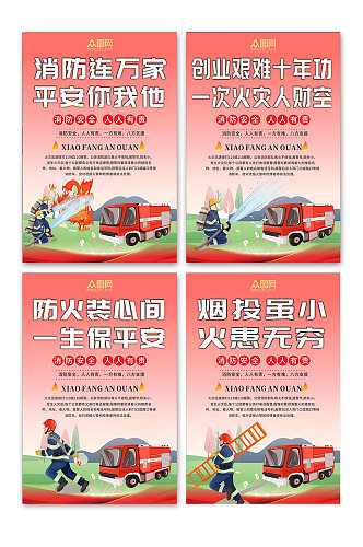 防火消防安全标语系列宣传海报