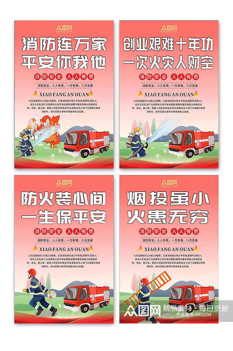 防火消防安全标语系列宣传海报素材