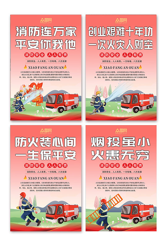 防火消防安全标语系列宣传海报