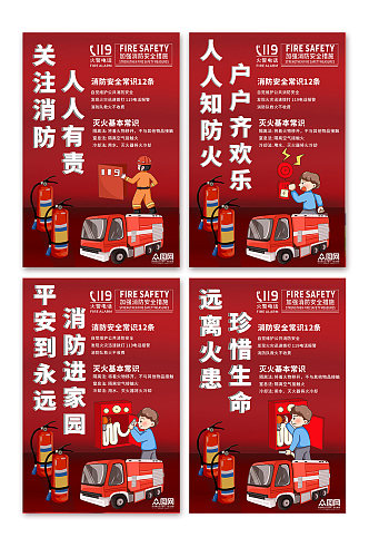 红色消防安全标语防火宣传海报