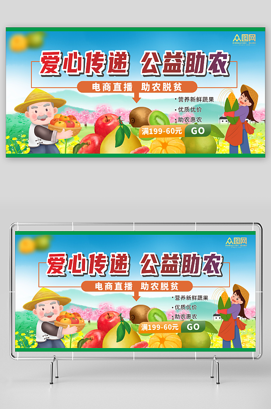 電商助農(nóng)愛心助農(nóng)直播助農(nóng)宣傳展板