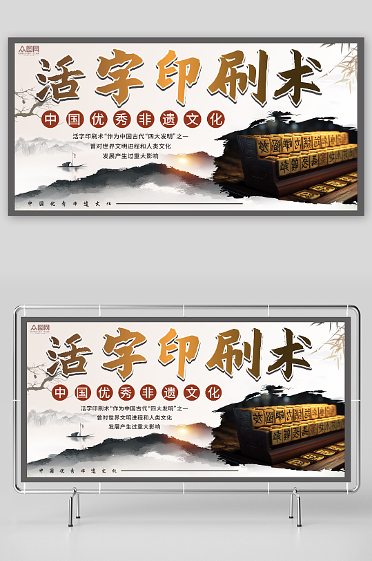 创意中华文化四大发明活字印刷术展板
