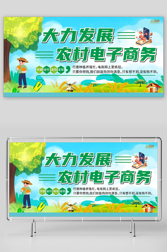 简约乡村振兴农村电商农业宣传展板-众图网
