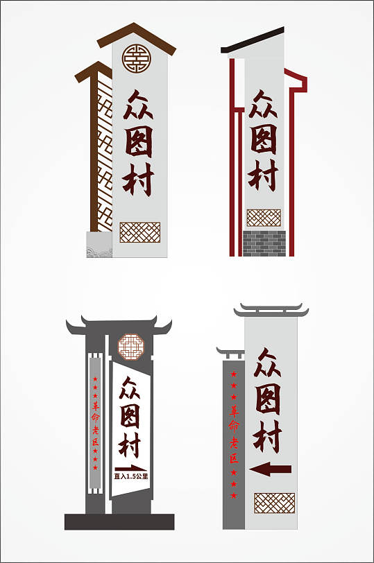 中国风农村乡村村名牌导视-众图网