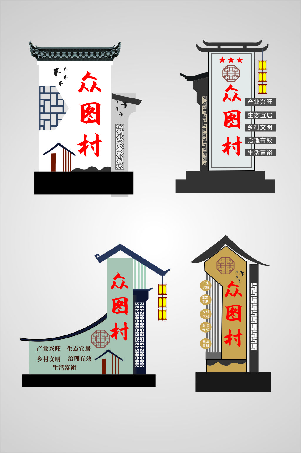 中国风美丽乡村农村乡村村名牌导视素材