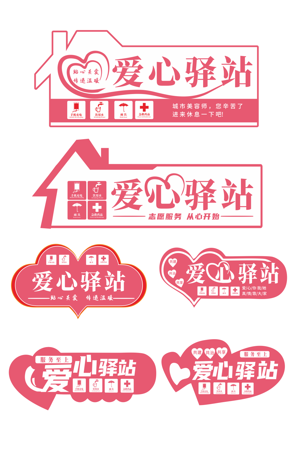 粉色愛心驛站服務(wù)站導(dǎo)視牌門牌素材
