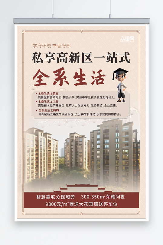 大氣中國風(fēng)書香學(xué)區(qū)房房地產(chǎn)海報