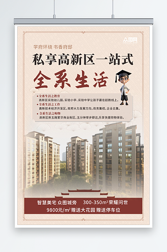 大气中国风书香学区房房地产海报