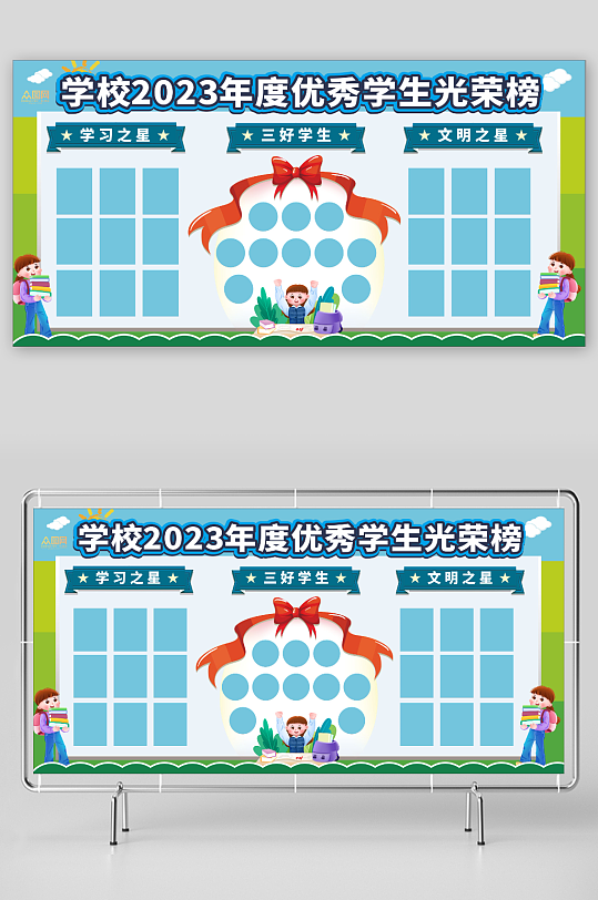 學(xué)校優(yōu)秀學(xué)生光榮榜宣傳展板
