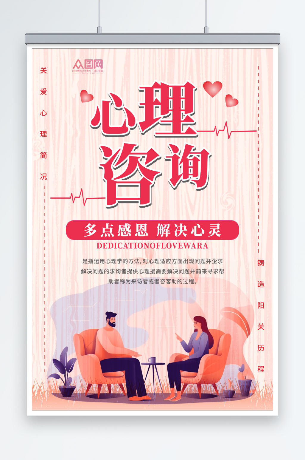 簡(jiǎn)約心理咨詢扁平化插畫(huà)海報(bào)素材