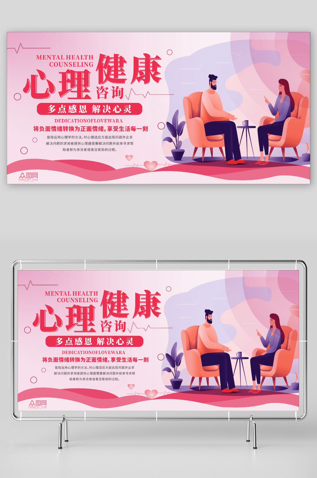 心理健康咨询扁平化插画展板素材