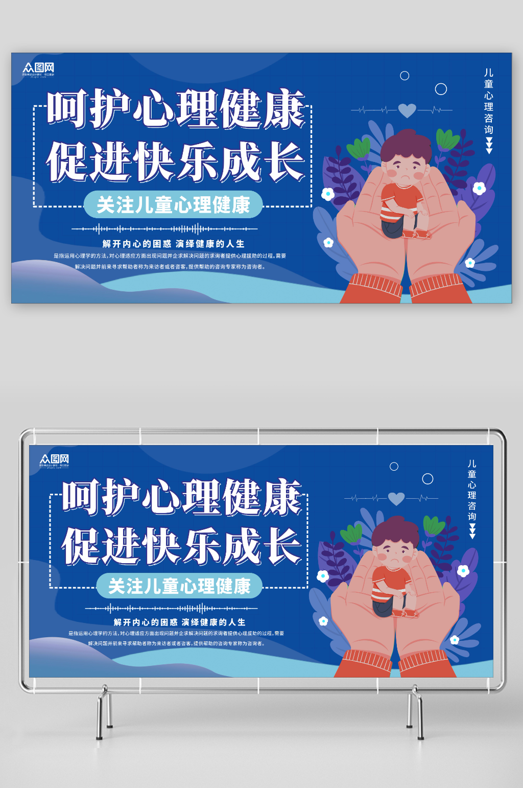 儿童心理健康咨询扁平化插画展板素材