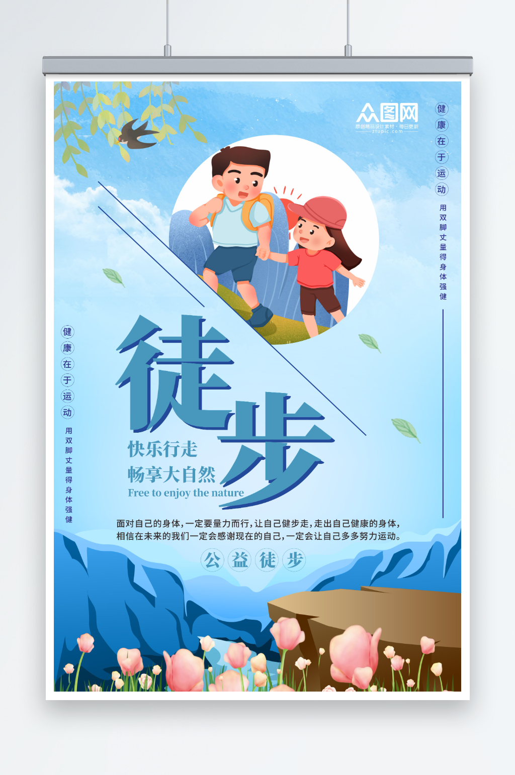 绿色公益环保徒步活动宣传海报素材