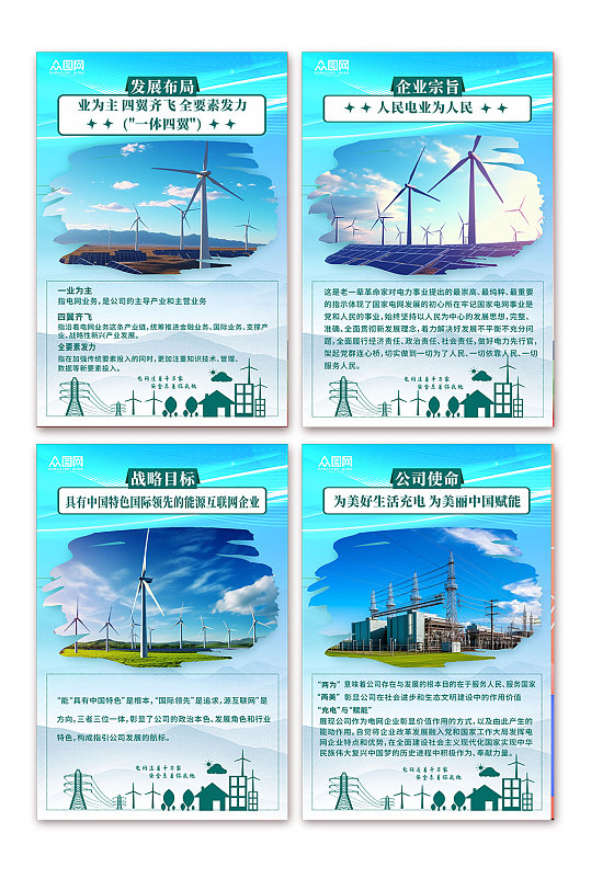 国家电网企业文化宣传系列海报