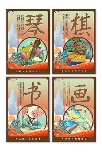 简约中国传统文化琴棋书画系列海报