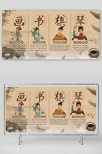创意中国传统文化琴棋书画宣传展板