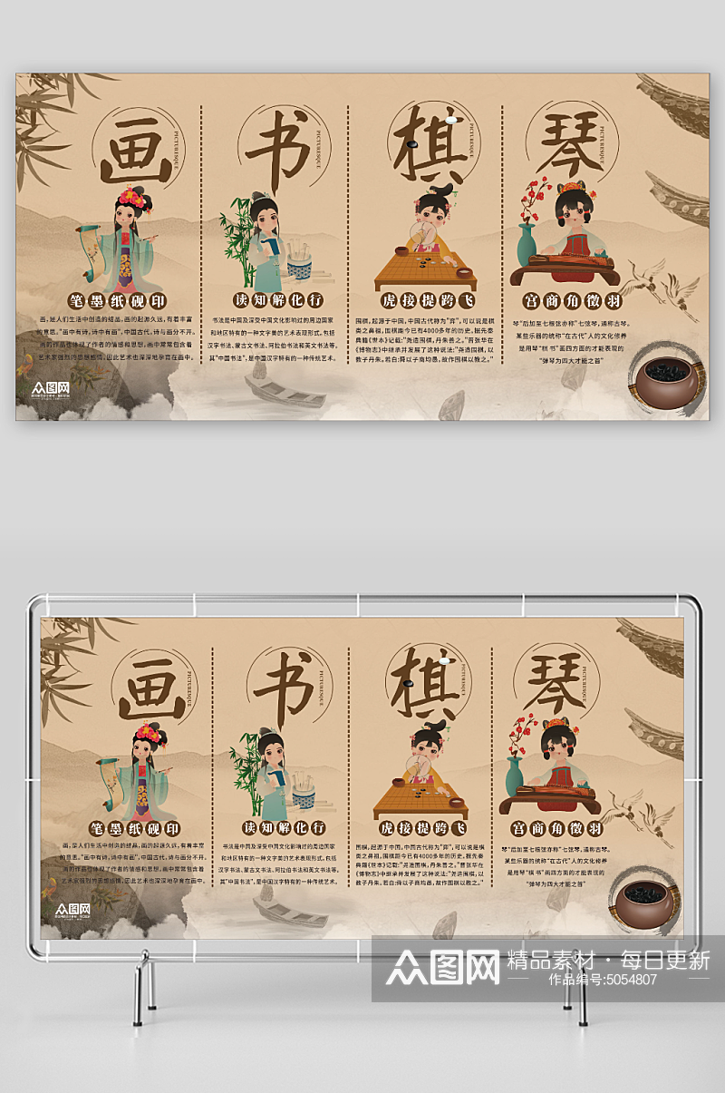 创意中国传统文化琴棋书画宣传展板素材
