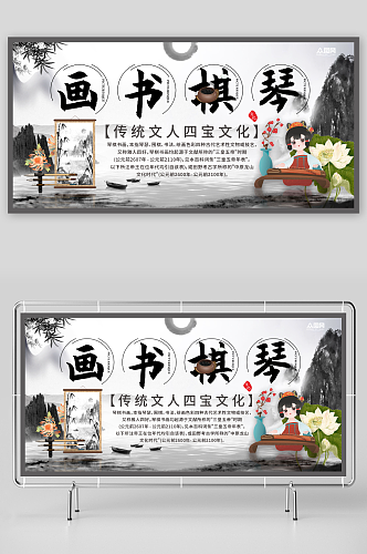 中国风中国传统文化琴棋书画宣传展板