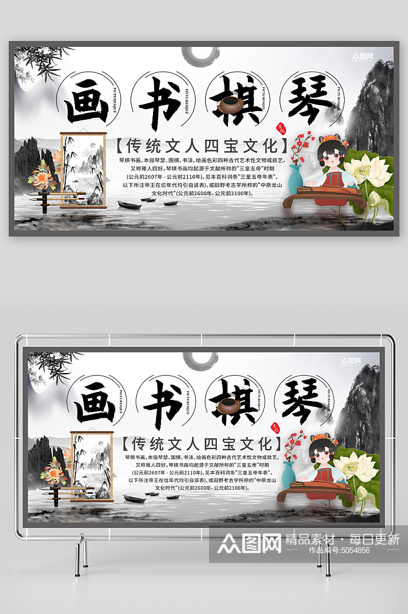 中国风中国传统文化琴棋书画宣传展板素材