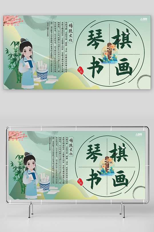 中国传统文化琴棋书画宣传展板