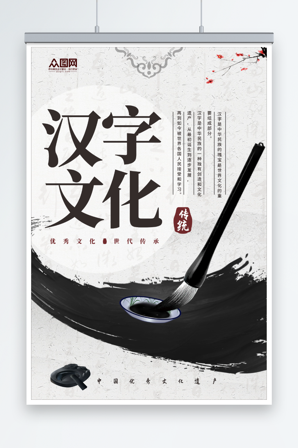 水墨传统汉字文化宣传海报素材