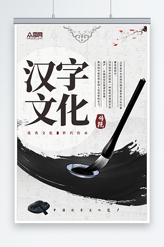 水墨传统汉字文化宣传海报