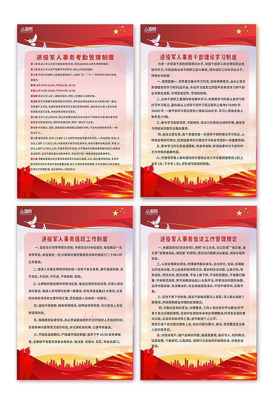 紅色退役軍人服務(wù)站制度牌海報(bào)