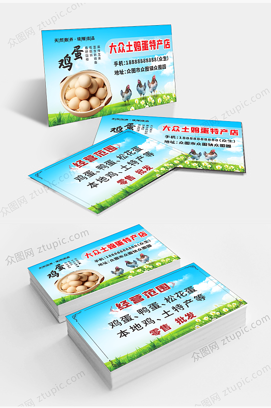创意土鸡蛋土特产名片-众图网