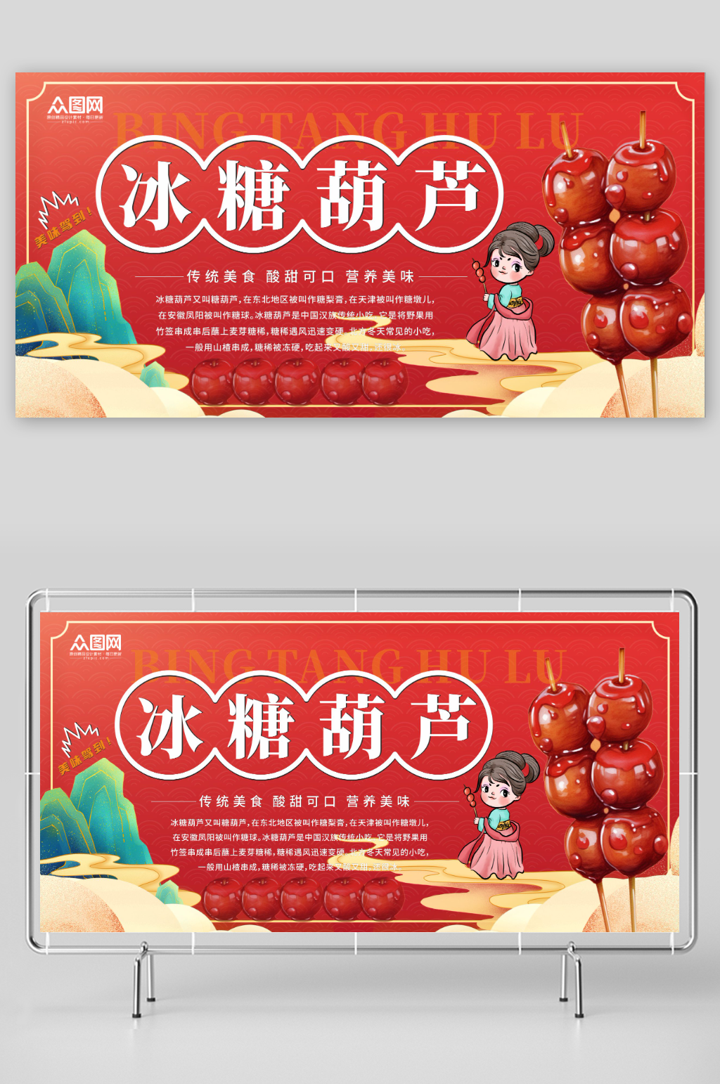 冰糖葫芦零食美食展板素材