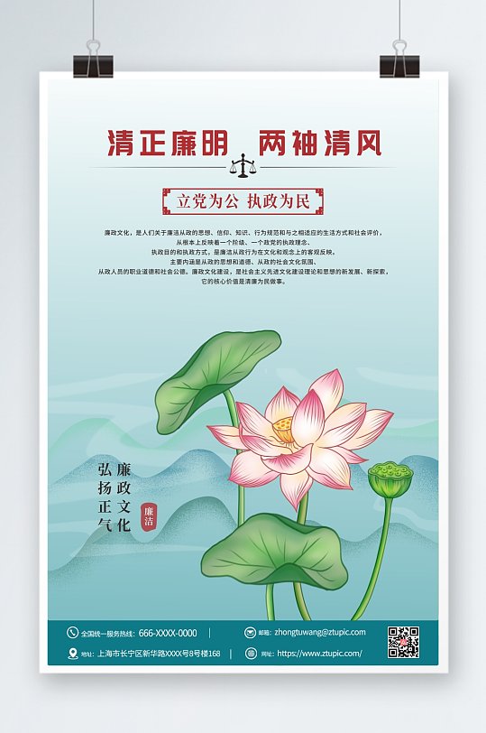水墨风廉政反腐倡廉清正廉洁海报