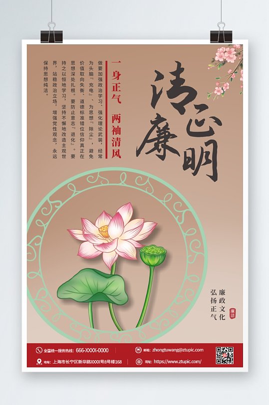 党风廉洁文化海报图片-党风廉洁文化海报设计素材-党风廉洁文化海报