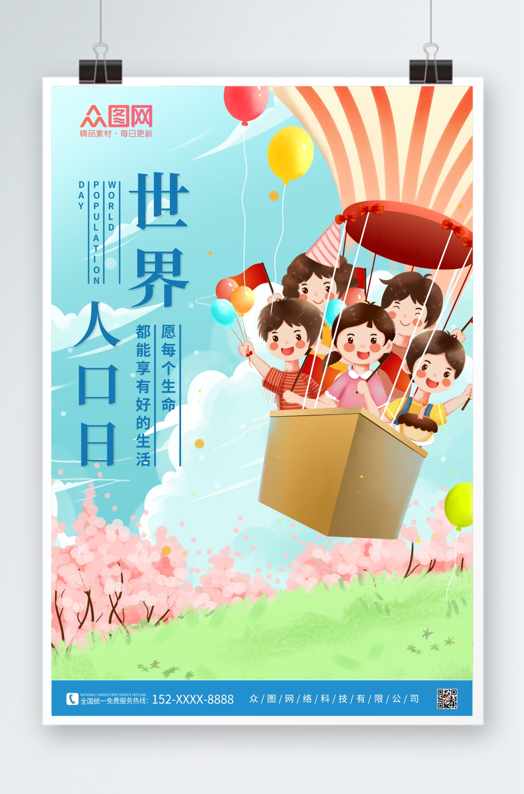 卡通插画世界人口日海报素材