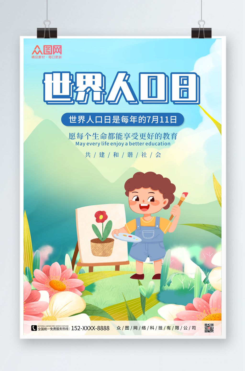 小清新插画世界人口日海报素材